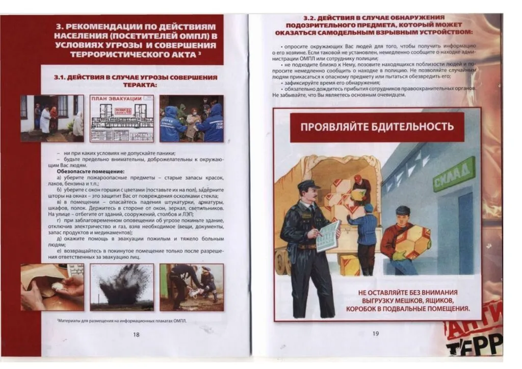 algoritm_deystviy_pri_terroristicheskom_akte_page-0012