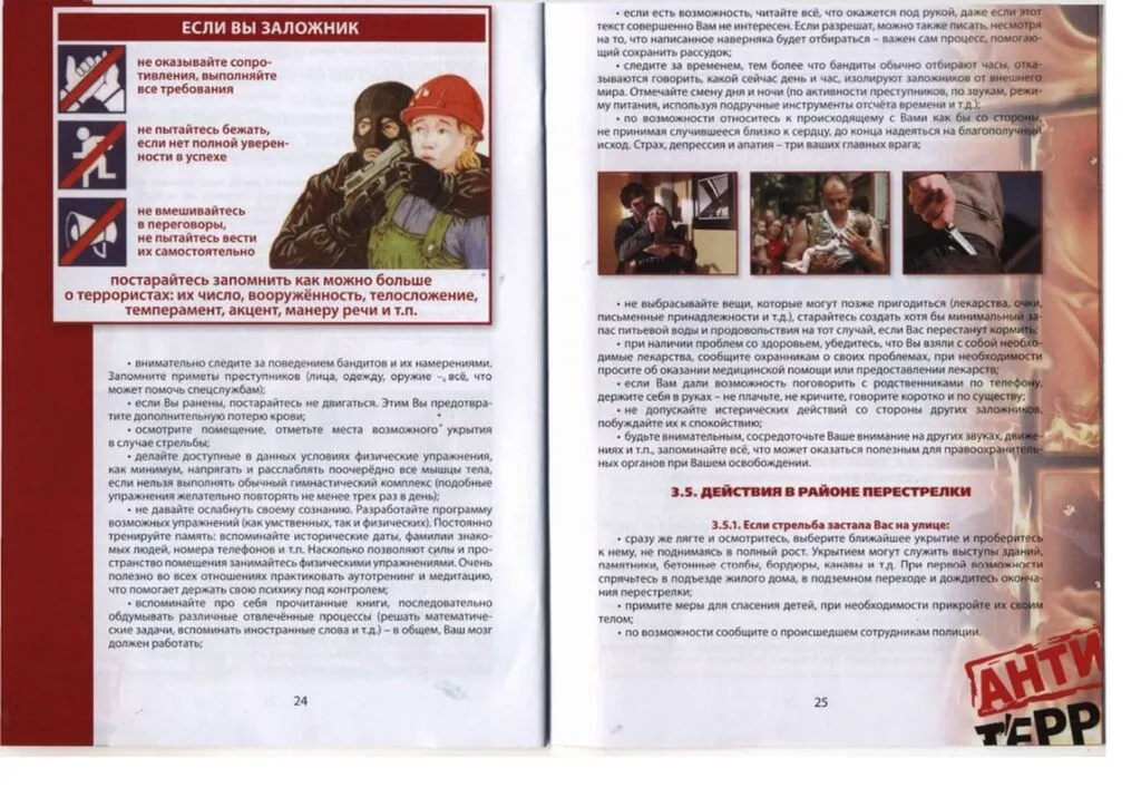 algoritm_deystviy_pri_terroristicheskom_akte_page-0015