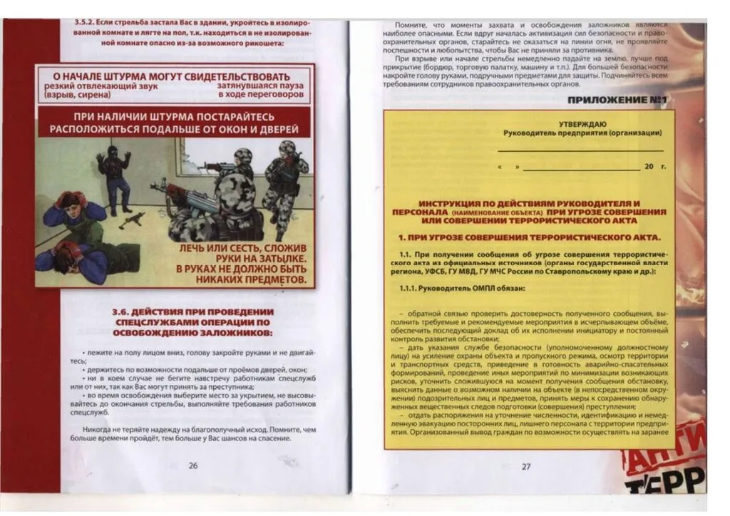 algoritm_deystviy_pri_terroristicheskom_akte_page-0016