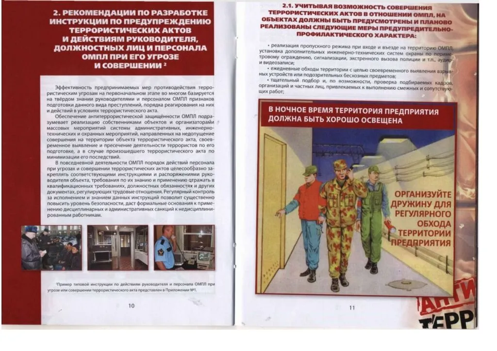 algoritm_deystviy_pri_terroristicheskom_akte_page-0007