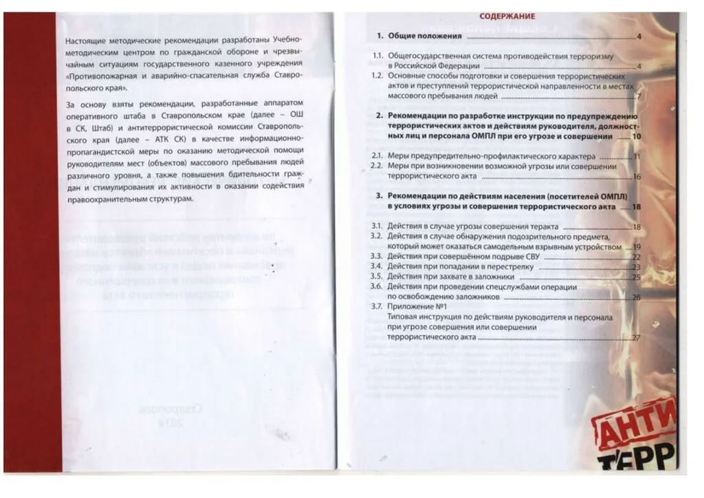 algoritm_deystviy_pri_terroristicheskom_akte_page-0002