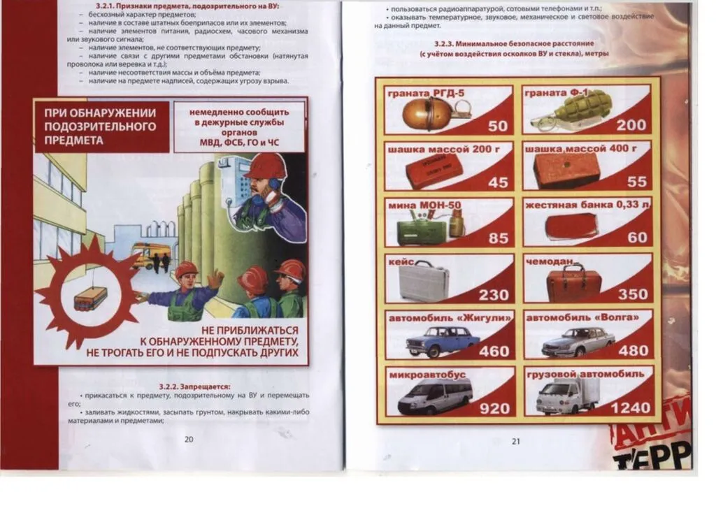 algoritm_deystviy_pri_terroristicheskom_akte_page-0013