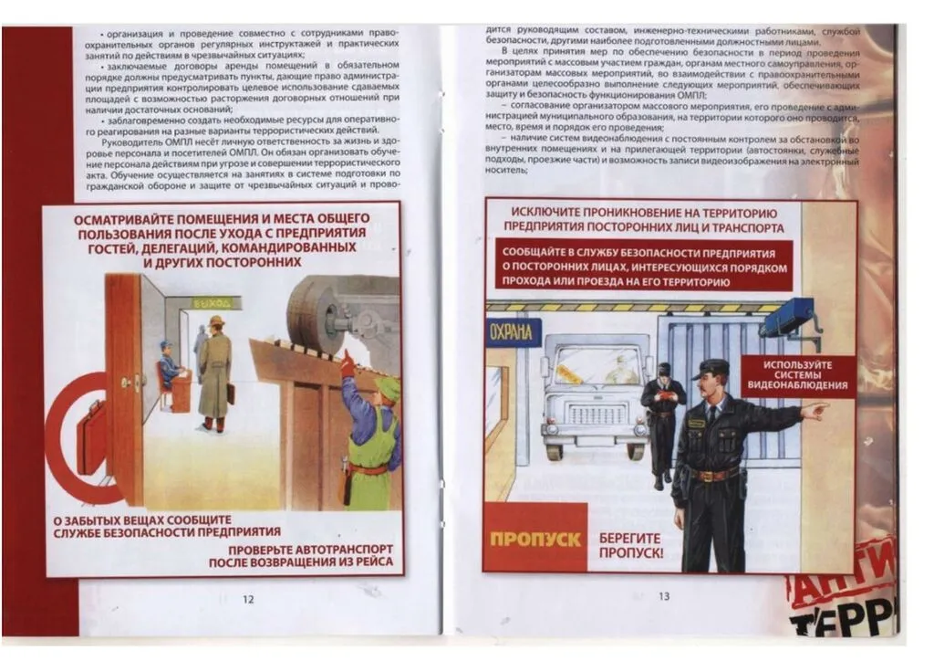 algoritm_deystviy_pri_terroristicheskom_akte_page-0008