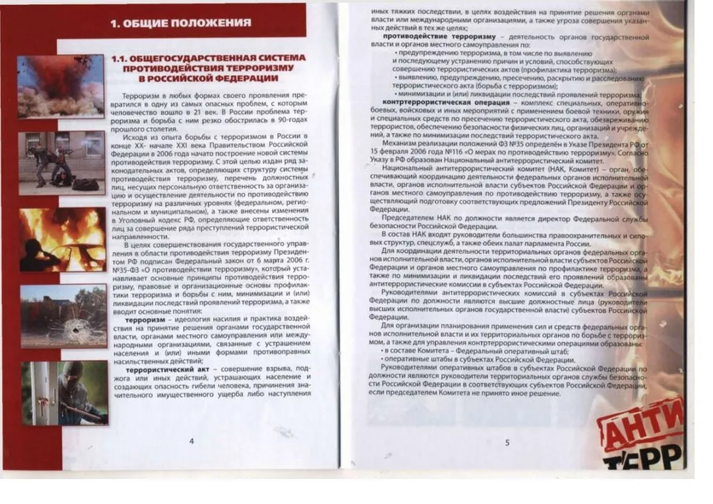 algoritm_deystviy_pri_terroristicheskom_akte_page-0003