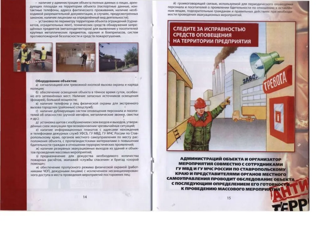 algoritm_deystviy_pri_terroristicheskom_akte_page-0009