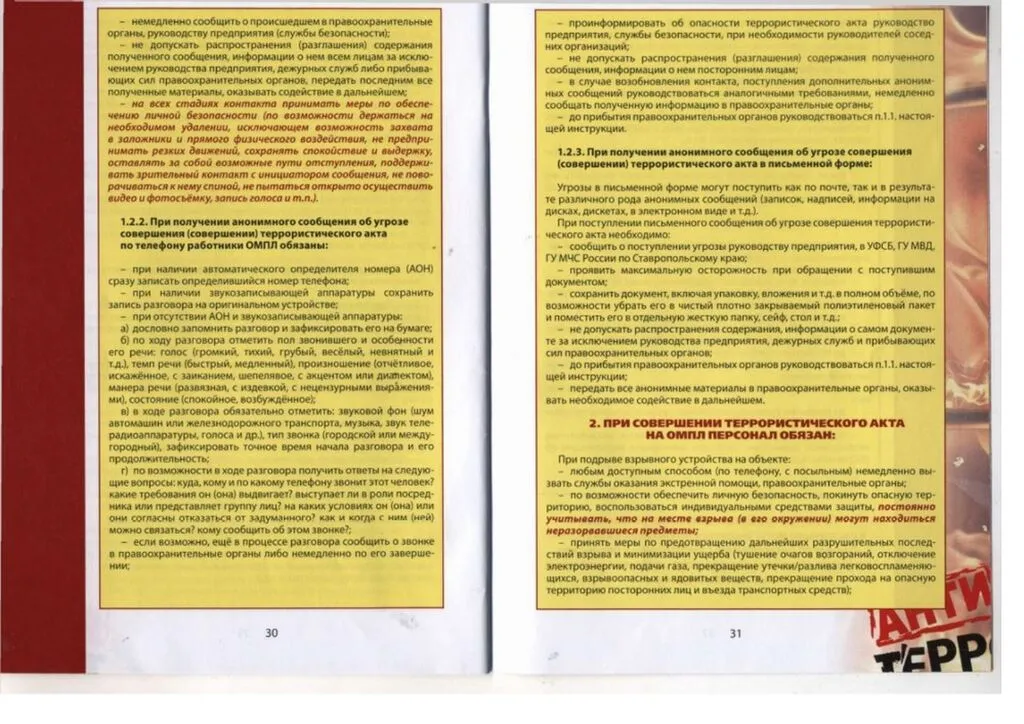 algoritm_deystviy_pri_terroristicheskom_akte_page-0019