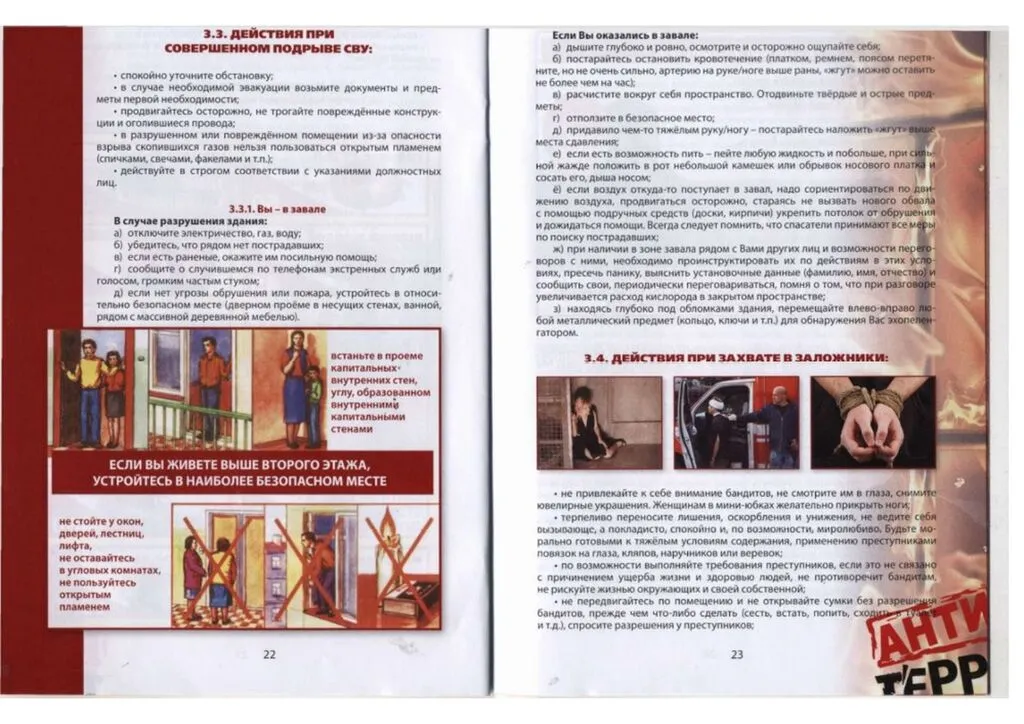 algoritm_deystviy_pri_terroristicheskom_akte_page-0014