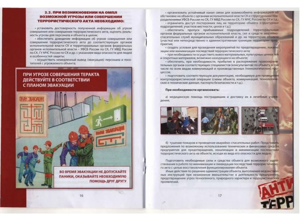 algoritm_deystviy_pri_terroristicheskom_akte_page-0010