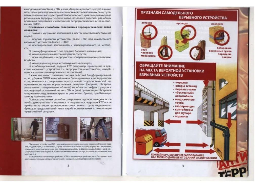 algoritm_deystviy_pri_terroristicheskom_akte_page-0006