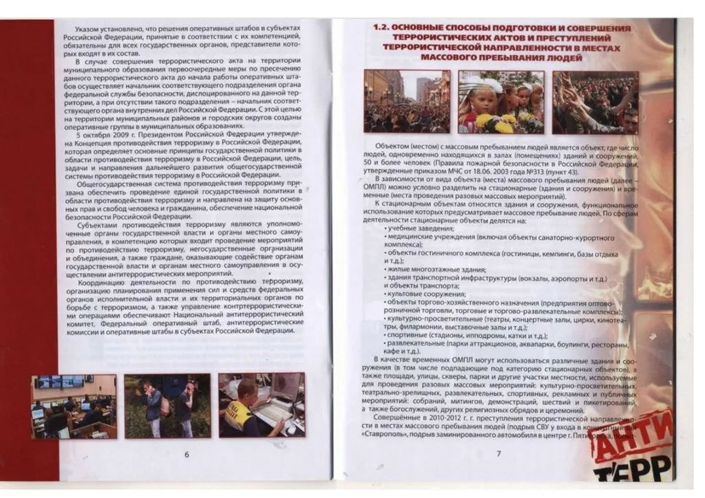 algoritm_deystviy_pri_terroristicheskom_akte_page-0004